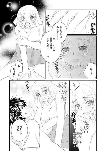 オレ様専属!~ミダラな愛玩センセイ~(3) 画像3