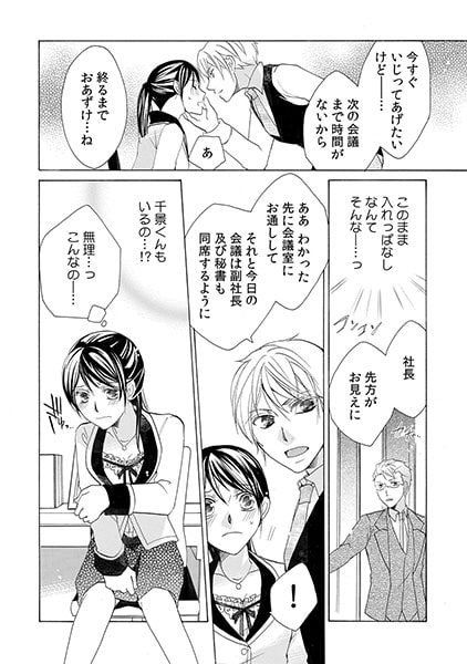 年下社長とペット秘書～秘蜜のイジられ残業～(3) 画像1