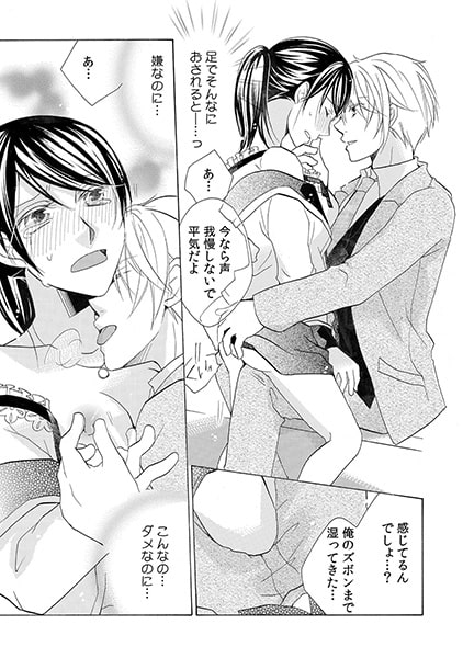 年下社長とペット秘書～秘蜜のイジられ残業～(3) 画像2