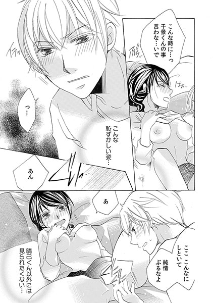年下社長とペット秘書～秘蜜のイジられ残業～(3) 画像3
