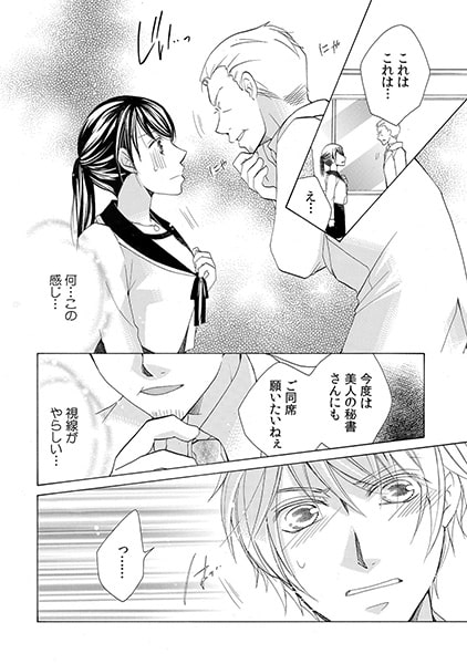 年下社長とペット秘書～秘蜜のイジられ残業～(4) 画像1