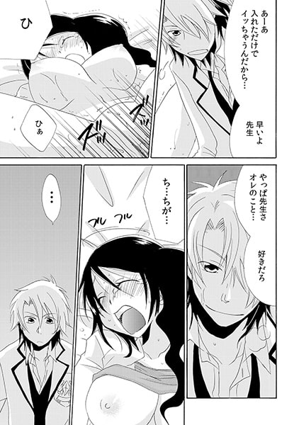 ベッド、ただいま使用中。~仮病王子にカラダで性活指導~(3) 画像1