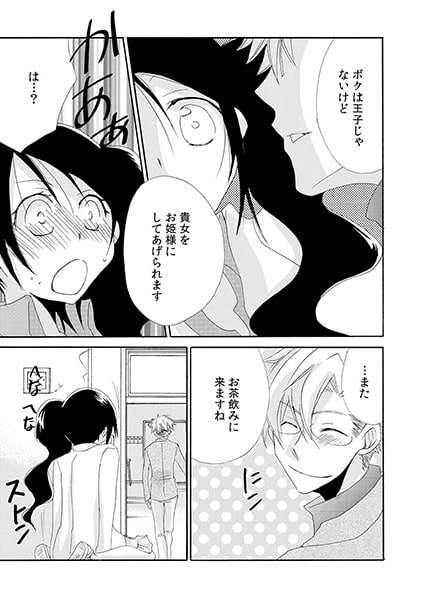 ベッド、ただいま使用中。~仮病王子にカラダで性活指導~(3) 画像2