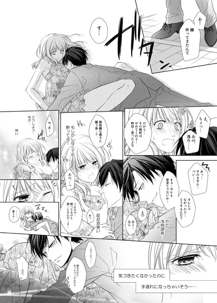 オトウト上司の絶対命令~甘くておいしい同棲生活~ 画像1