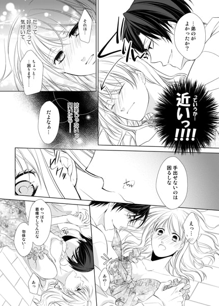 オトウト上司の絶対命令~甘くておいしい同棲生活~ 画像2