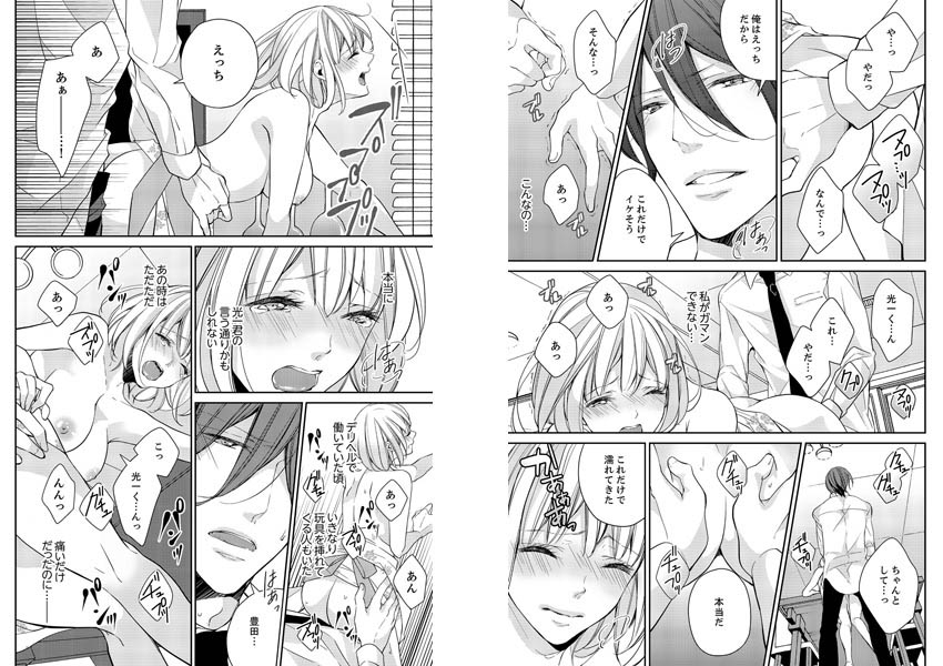 デリヘル姫と黒騎士〜秘蜜のドレイ契約〜４ サンプル1