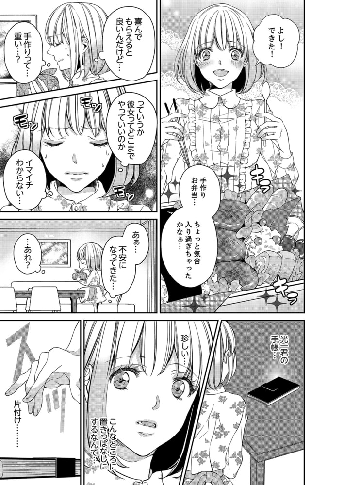 デリヘル姫と黒騎士〜秘蜜のドレイ契約〜４ サンプル3