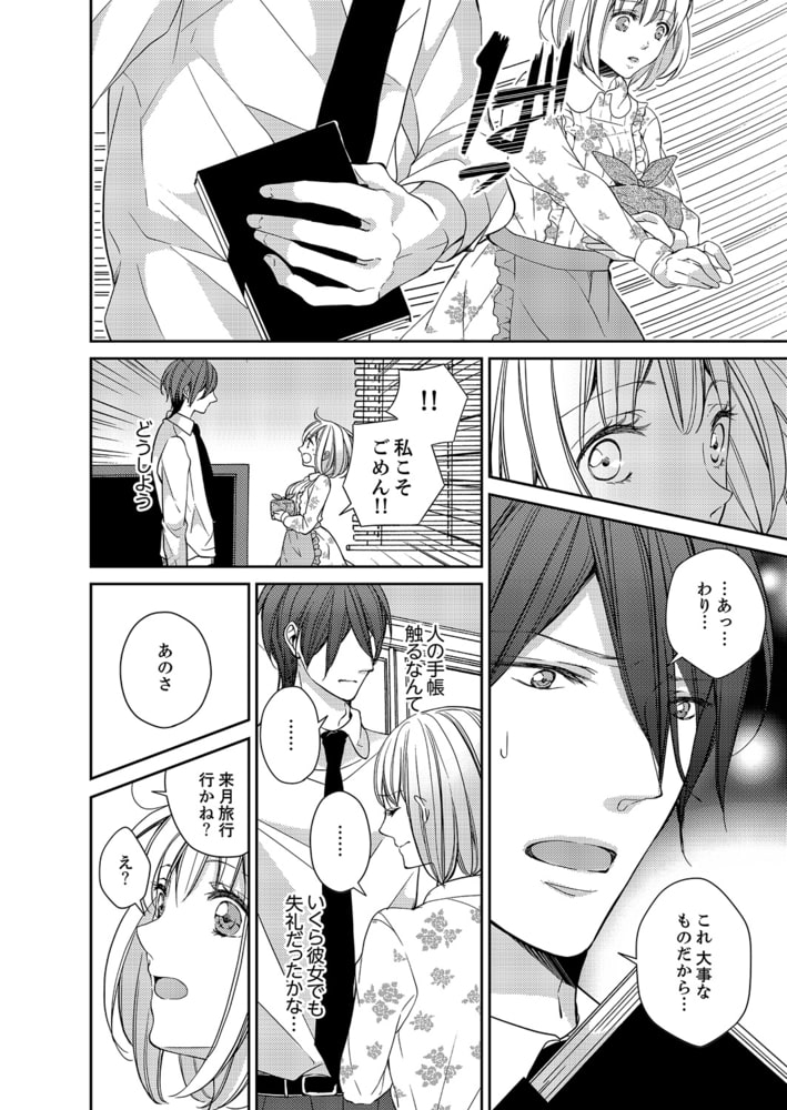 デリヘル姫と黒騎士〜秘蜜のドレイ契約〜４ サンプル4