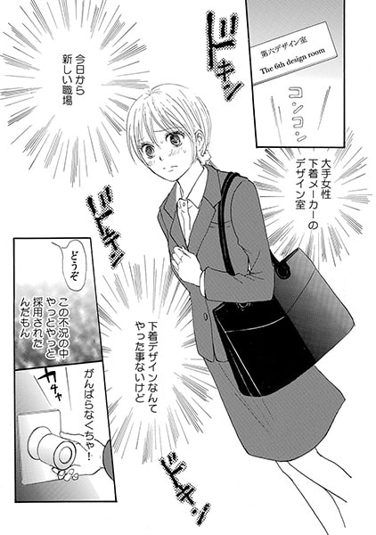誘惑ランジェリー ~俺を欲情させてみろ~(1) 画像1