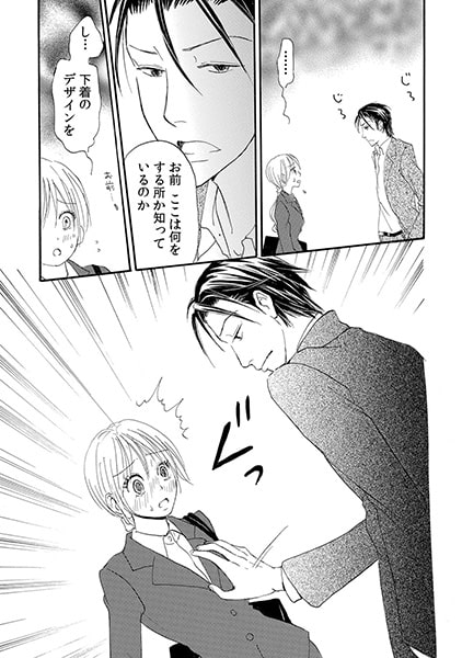 誘惑ランジェリー ~俺を欲情させてみろ~(1) 画像2