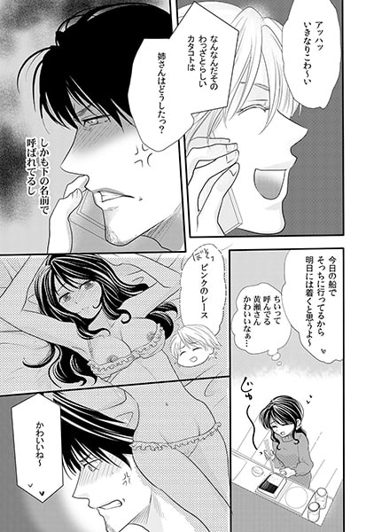 失恋カフェの足長おじさん~キミの全てを奪いたい~(1) 画像2