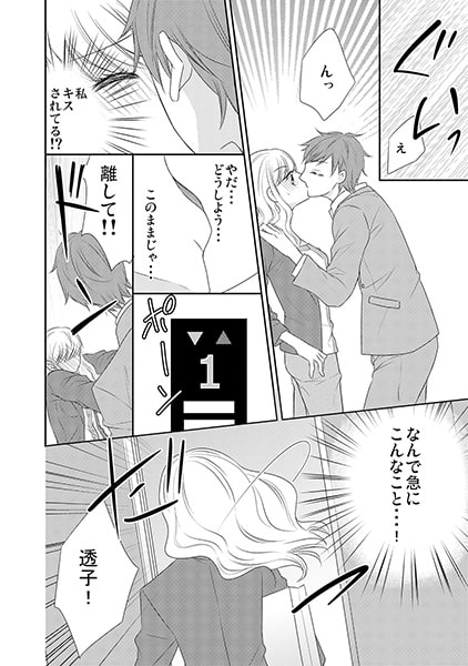 オフィス欲情禁止令~後輩ワンコが野獣化!?~(1) 画像2
