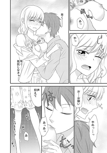 オフィス欲情禁止令~後輩ワンコが野獣化!?~(1) 画像3