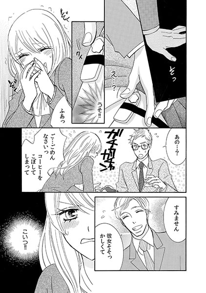 先輩、俺のペットになれよ~暴君と服従オフィス~(2) 画像1