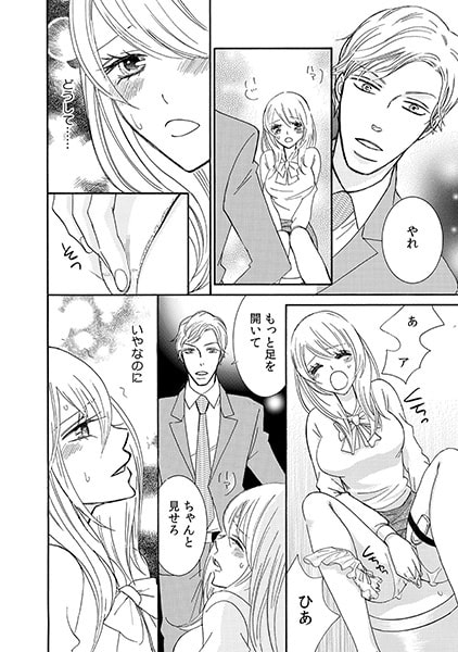 先輩、俺のペットになれよ~暴君と服従オフィス~(2) 画像2