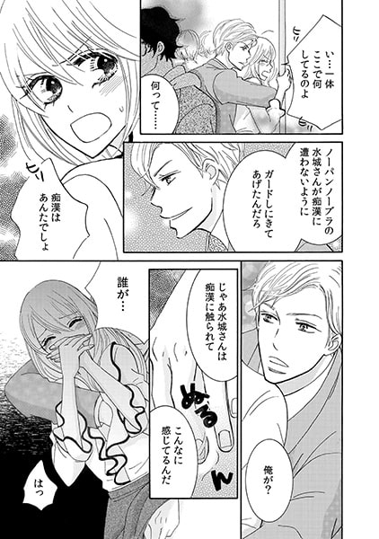 先輩、俺のペットになれよ~暴君と服従オフィス~(2) 画像3