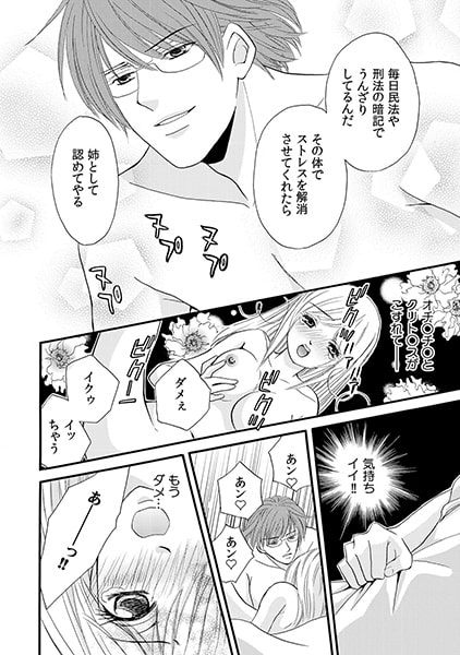 姉弟喧嘩は布団のなかで…。 (2) 画像3