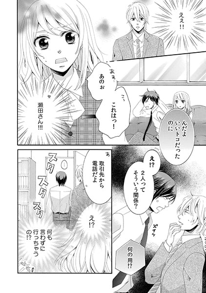 お前を欲情させてヤル~イジワル上司の秘蜜指導~(2) 画像1