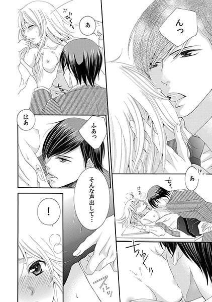 お前を欲情させてヤル~イジワル上司の秘蜜指導~(2) 画像2