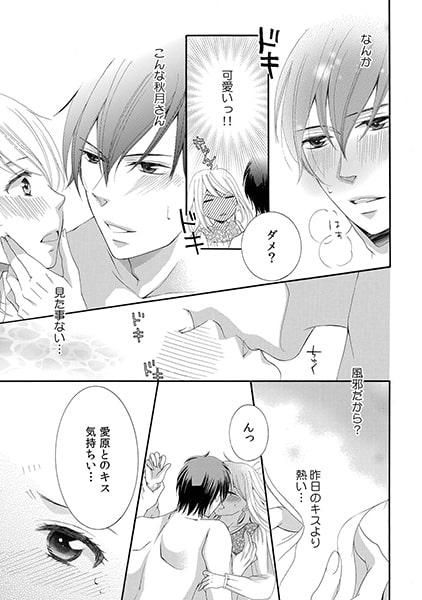 お前を欲情させてヤル~イジワル上司の秘蜜指導~(2) 画像3
