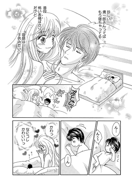 小さな悪魔~ドS社長とヒミツの同棲生活~(3) 画像1