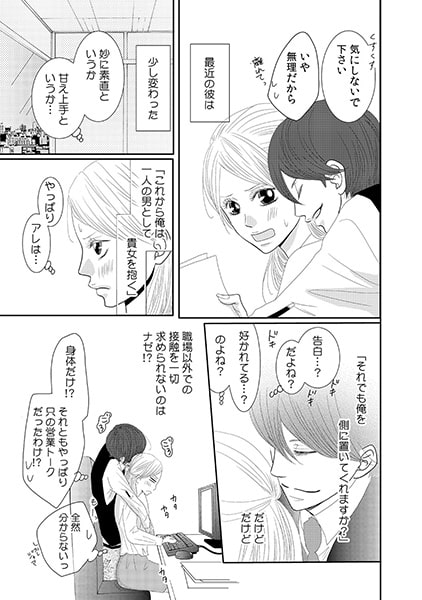 契約S男子~ケモノ秘書との強○残業24時~(3) 画像1