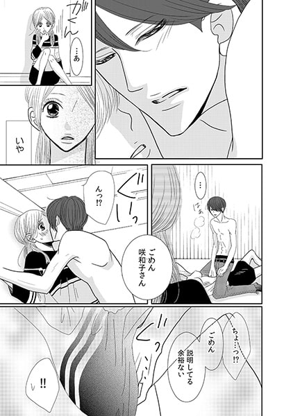 契約S男子~ケモノ秘書との強○残業24時~(3) 画像2