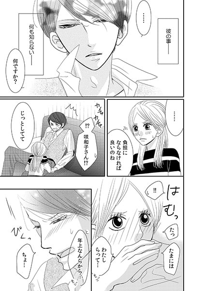 契約S男子~ケモノ秘書との強○残業24時~(3) 画像3