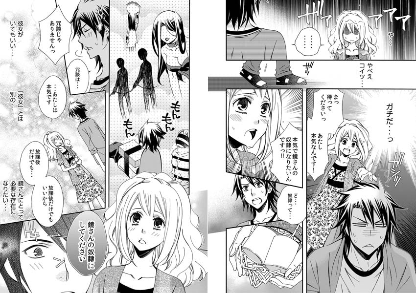 おねだりドレイ姫☆100万回のドS調教 画像1