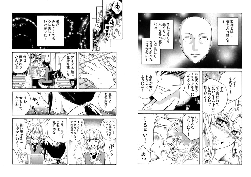 ブスの品格~ハメられた穴~1 画像1