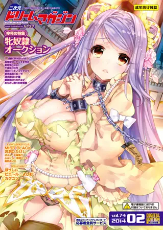 二次元ドリームマガジンVol.74