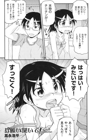 BJ032602 お願い聞いて! SideBのサムネイル