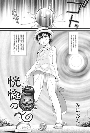 恍惚の蕾のタイトル画像