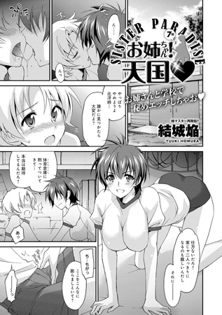 BJ032638 お姉ちゃん! 天国(7)のサムネイル