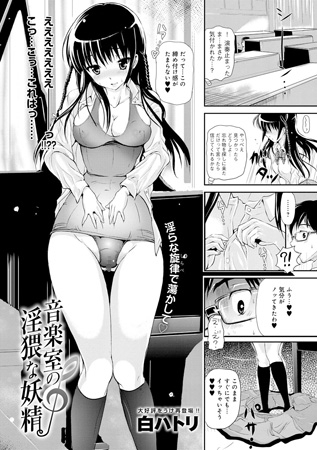 BJ032642 音楽室の淫猥な妖精のサムネイル