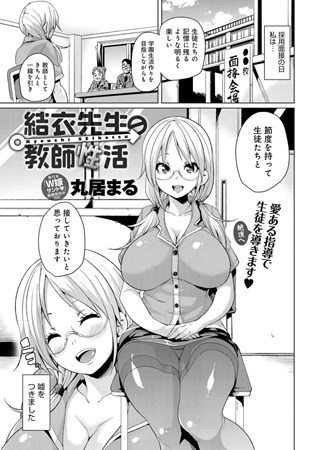 BJ032663 結衣先生の教師性活のサムネイル