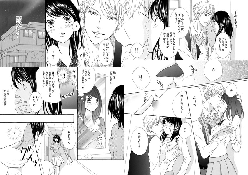 野獣なW花婿さま。~ミダラに躾けられる純潔~ 画像2