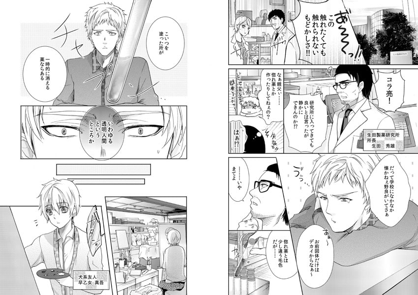 見えない誰かに掘られてる! ~ノンケも絶頂インビジブルプレイ~ 画像1