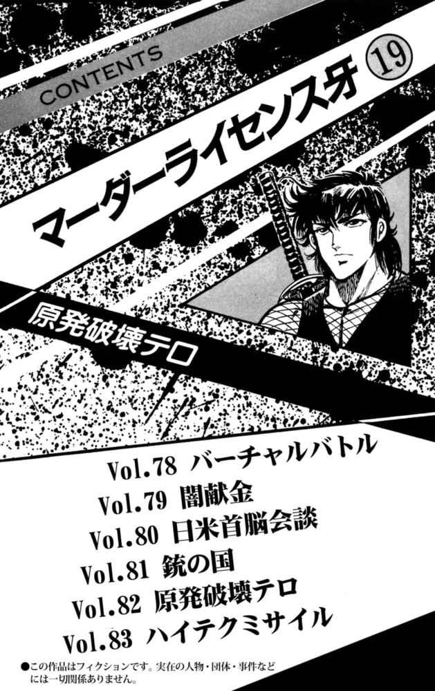 マーダーライセンス牙 19 オフィス漫 Dlsite Comipo