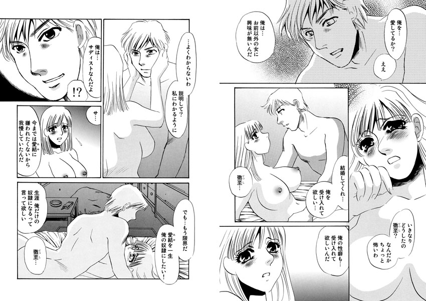 覚醒～Mへの目覚め～サンプル1