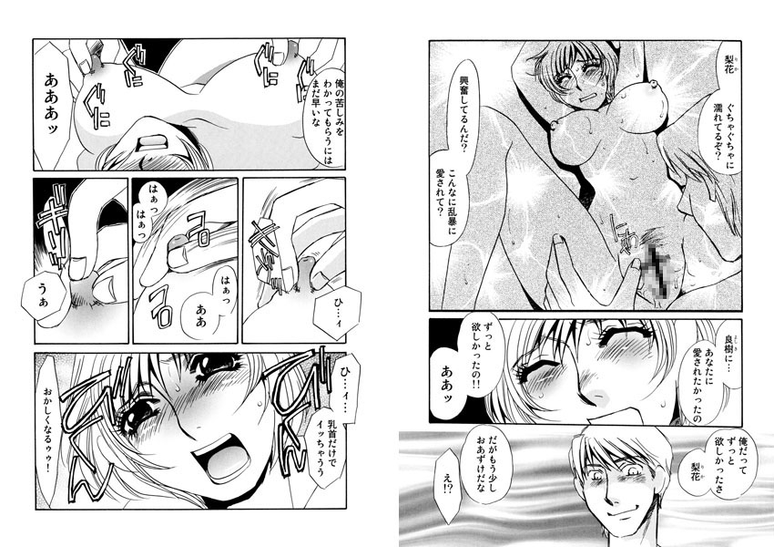 覚醒～Mへの目覚め～サンプル2