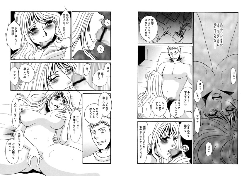 覚醒～Mへの目覚め～サンプル3