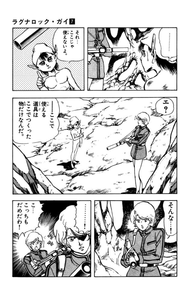 ラグナロック ガイ 7 オフィス漫 Dlsite Comipo