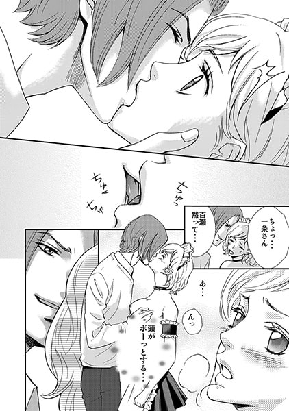 俺様社長といいなり家政婦(1) 画像1