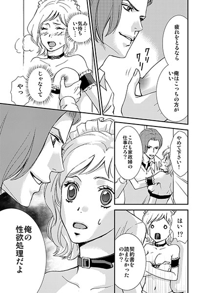 俺様社長といいなり家政婦(1) 画像2