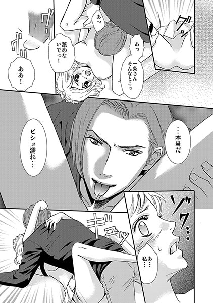 俺様社長といいなり家政婦(1) 画像3