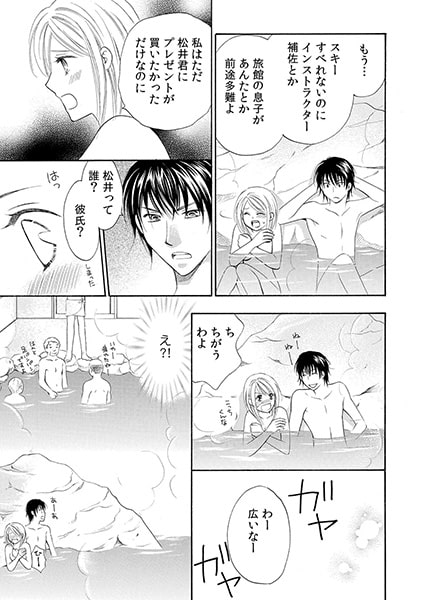 バイト探しはア~ン!~スキー&温泉&彼氏付き!?~(1) 画像2