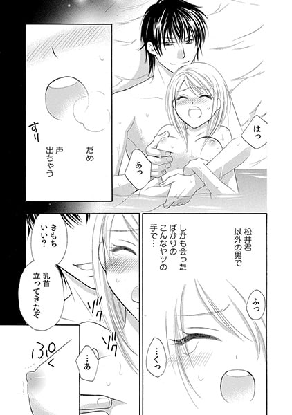 バイト探しはア~ン!~スキー&温泉&彼氏付き!?~(1) 画像3