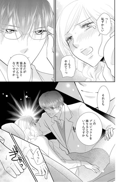淫らな媚薬開発ラボ~失神するほど気持ちイイ…~(1) 画像1