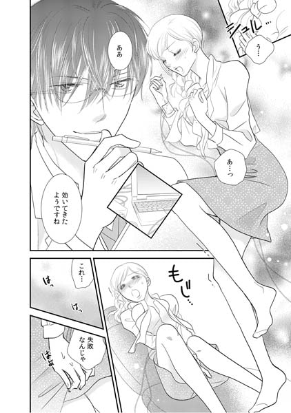 淫らな媚薬開発ラボ~失神するほど気持ちイイ…~(1) 画像3